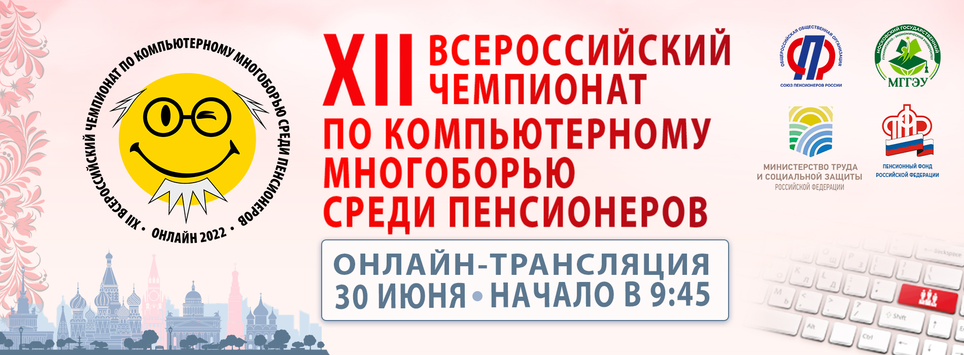 Информация о чемпионате среди пенсионеров